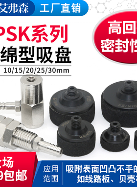 精密型海绵真空吸盘VPSK10/15/20/25/30工业气动元件 机械手吸盘
