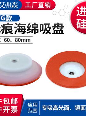 AFS艾弗森机械手海绵无痕真空吸盘PFG-60/80/95重载吸嘴 红色海绵