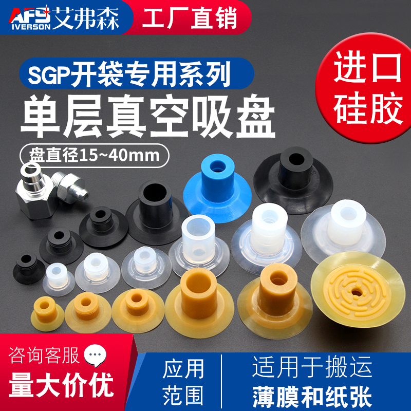 艾弗森机械手真空吸盘SGP/N15/20/24/30/34/40开袋工业气动薄膜 标准件/零部件/工业耗材 真空吸盘 原图主图