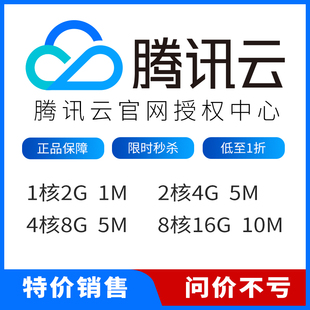 腾讯云服务器租用/云主机学生机虚拟机数据库CVM出租2核4G/4h8g