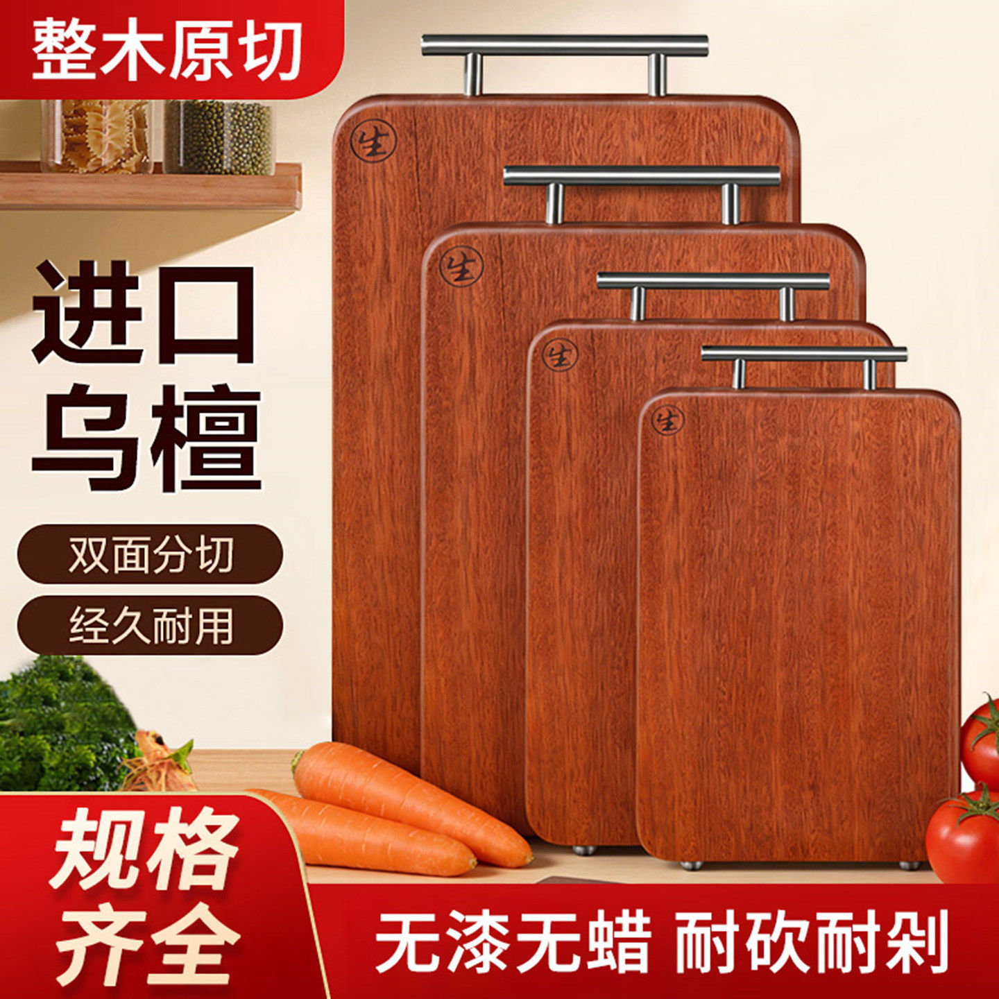 乌檀木长方形原木菜板