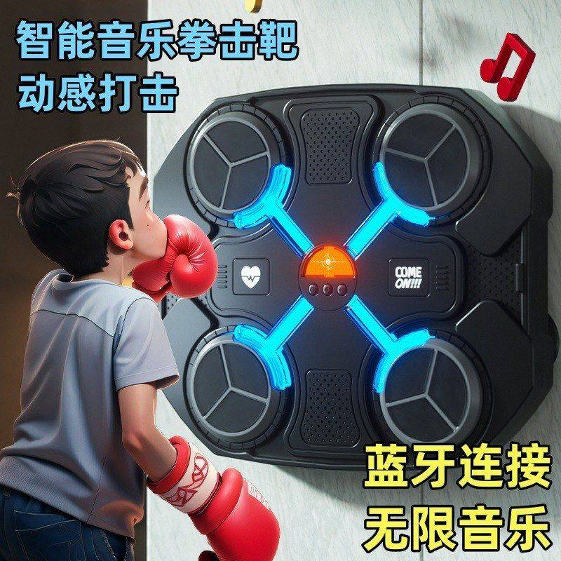 靶靶室内儿童智能音乐墙电子反应家用打击训练拳击机散打器材成人,玩具/童车/益智/积木/模型,其他户外休闲玩具,淘宝优惠券,粉丝福利购,淘宝优惠卷