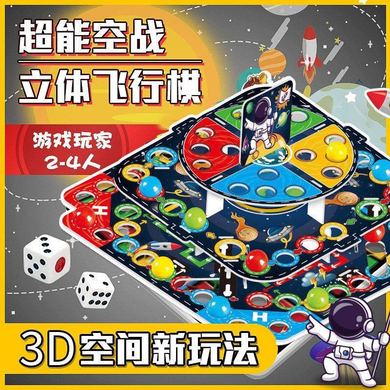 立体大号3D儿童互动益智飞行棋玩具跳棋跳冒险多功能亲子棋类桌游,模玩/动漫/周边/娃圈三坑/桌游,其它棋牌/桌面游戏,淘宝优惠券,粉丝福利购,淘宝优惠卷