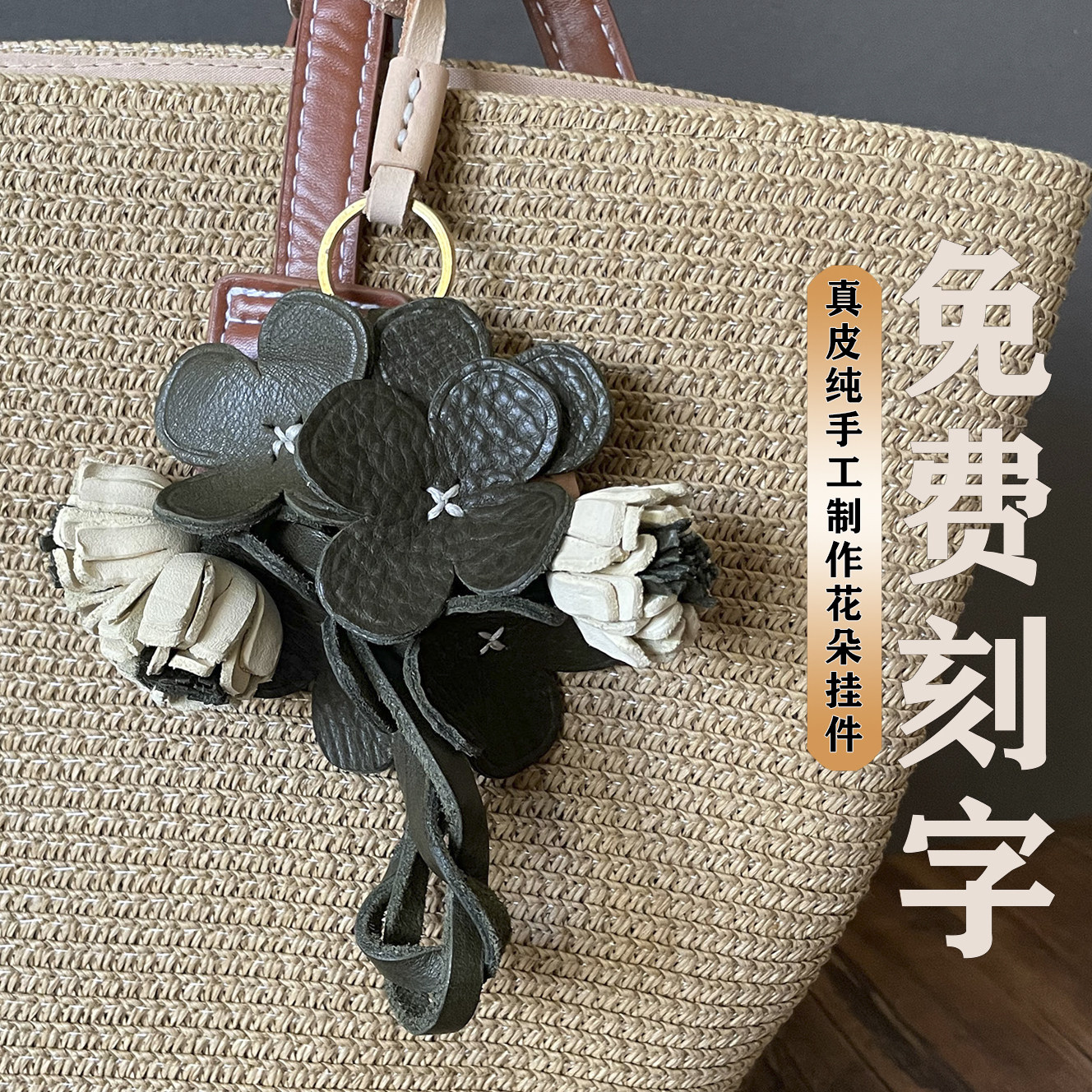 真皮植鞣四叶草简约创意百搭立体花朵纯手工牛皮包挂钥匙圈车挂女