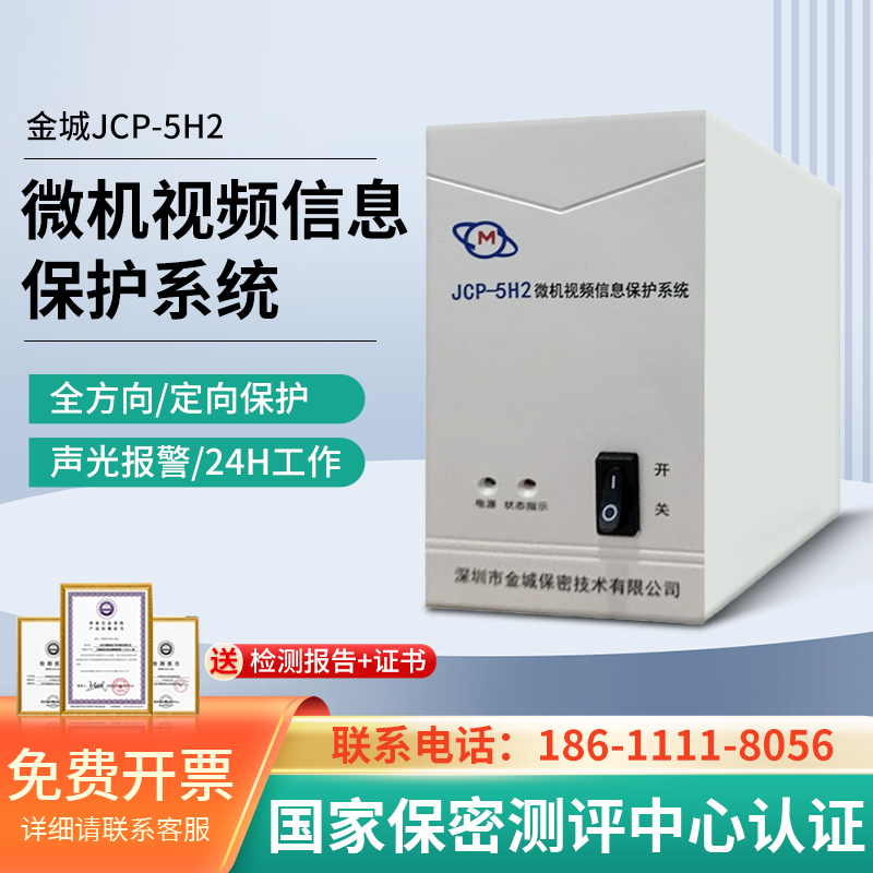 金城SH2微机视频信息保护计算机