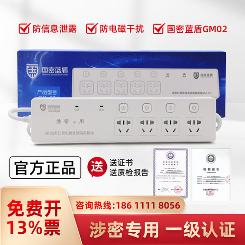 涉密专用国密认证信息保护插排