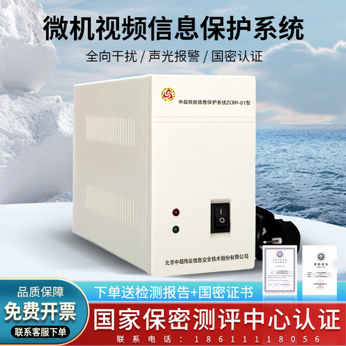 中超伟业微机视频保护信计算机
