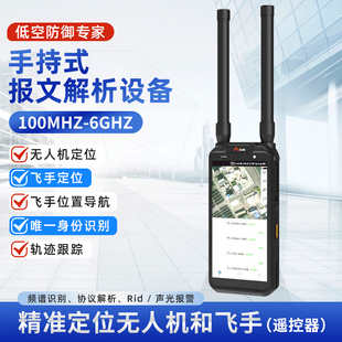 凡双便携式无人机定位设备手持探测设备1-2km定位飞手位置 防护侦测设备 手持式报文解析设备
