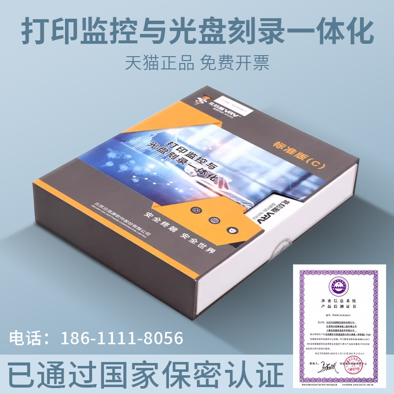 北信源主机监控终端登录光盘刻录