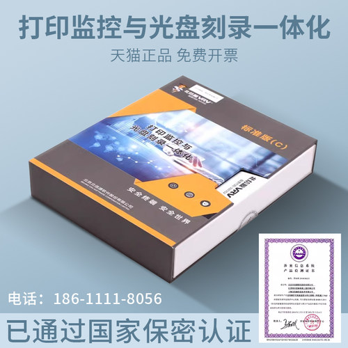 北信源主机监控终端登录光盘刻录
