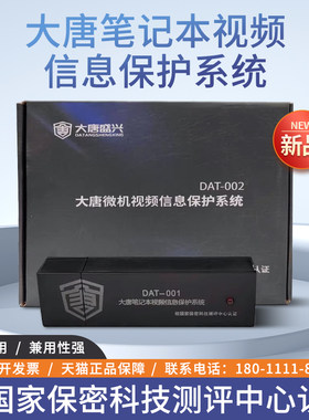 大唐盛兴微机视频信息保护计算机