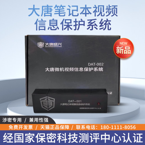 大唐盛兴微机视频信息保护计算机
