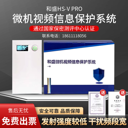 和盛华诚HS-VPro微机视频信息
