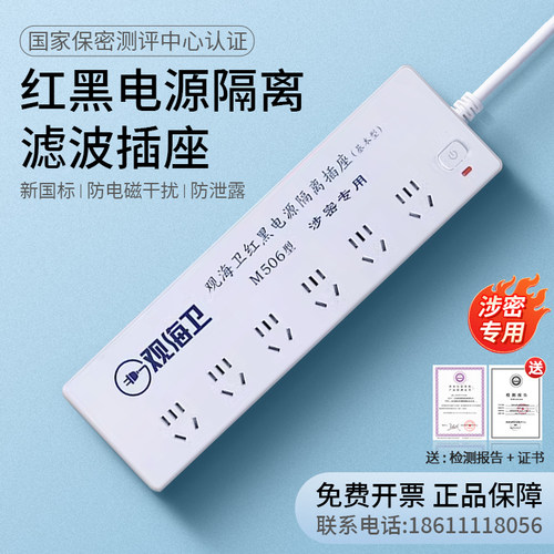 观海卫红黑电院隔离插座新国标