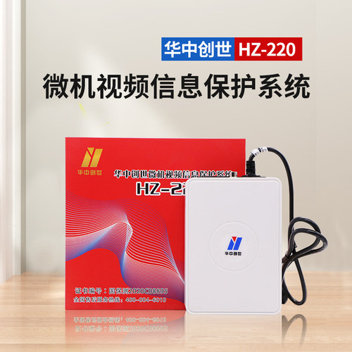 华中创世HZ-220电脑防护器