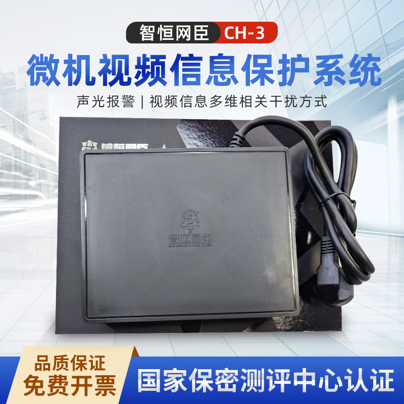 智恒网臣CH-3微机视频保护系统