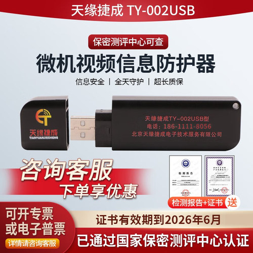 天缘捷成TY-002USB视频保护器