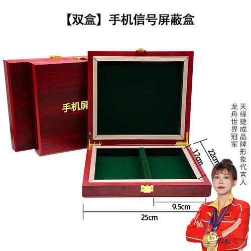 天缘捷成天缘捷成信号屏蔽盒防GPS定位ETC高速卡防信号探测跟踪酒红实木 双盒