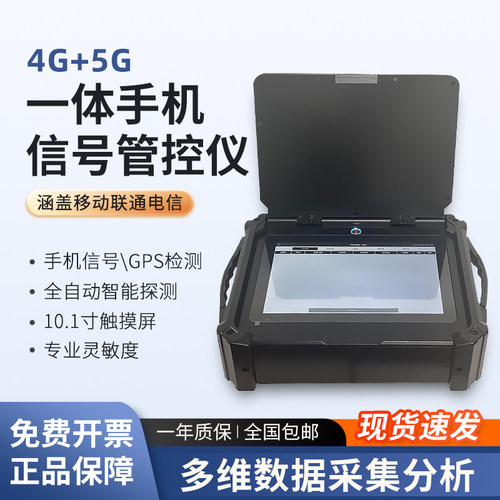 天缘捷成手机信号三网通检测仪