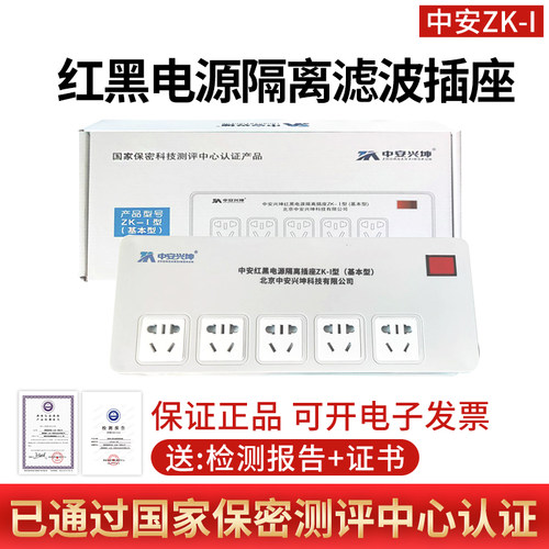 中安兴坤ZK-I红黑电院隔离插座
