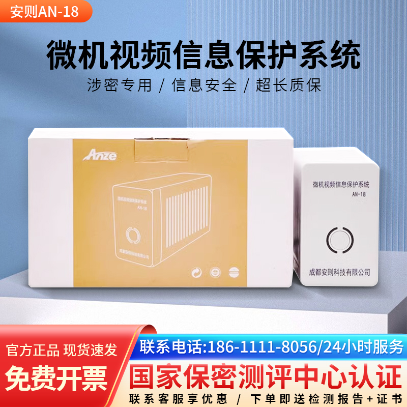 安则AN-18微机视频信息保护系统