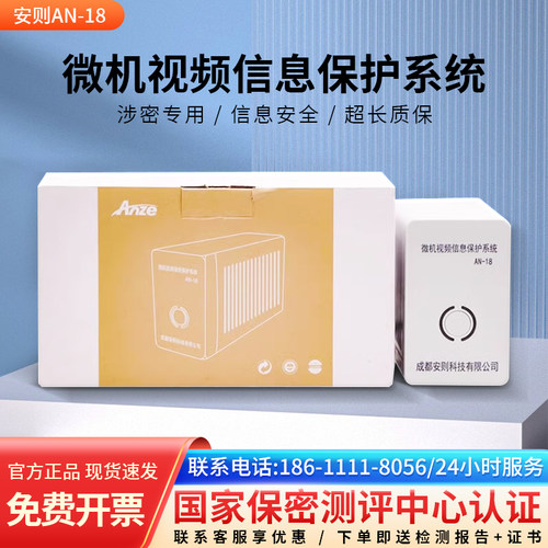 安则AN-18微机视频信息保护系统