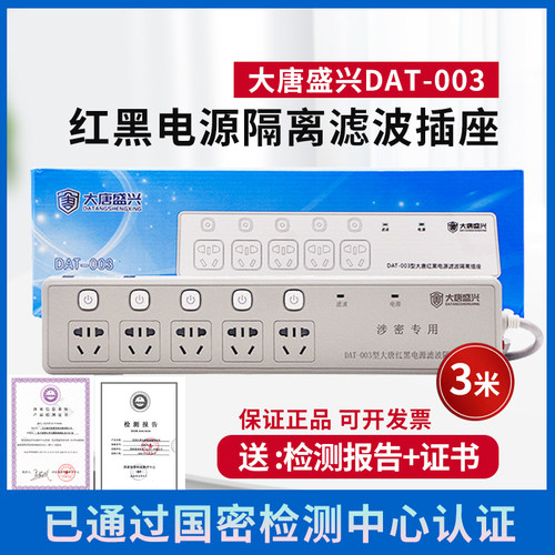 大唐盛兴/唐权红黑电源厂家直销