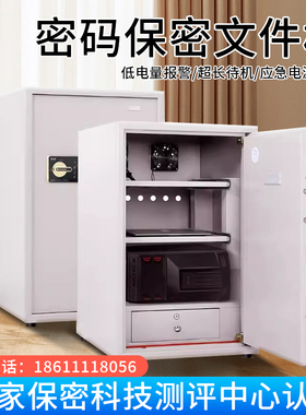 国保保密柜Z168-B3加强型保密机柜机房专用电脑主机存放柜保密保险柜加厚全钢保险箱安全柜指纹密码锁主机柜