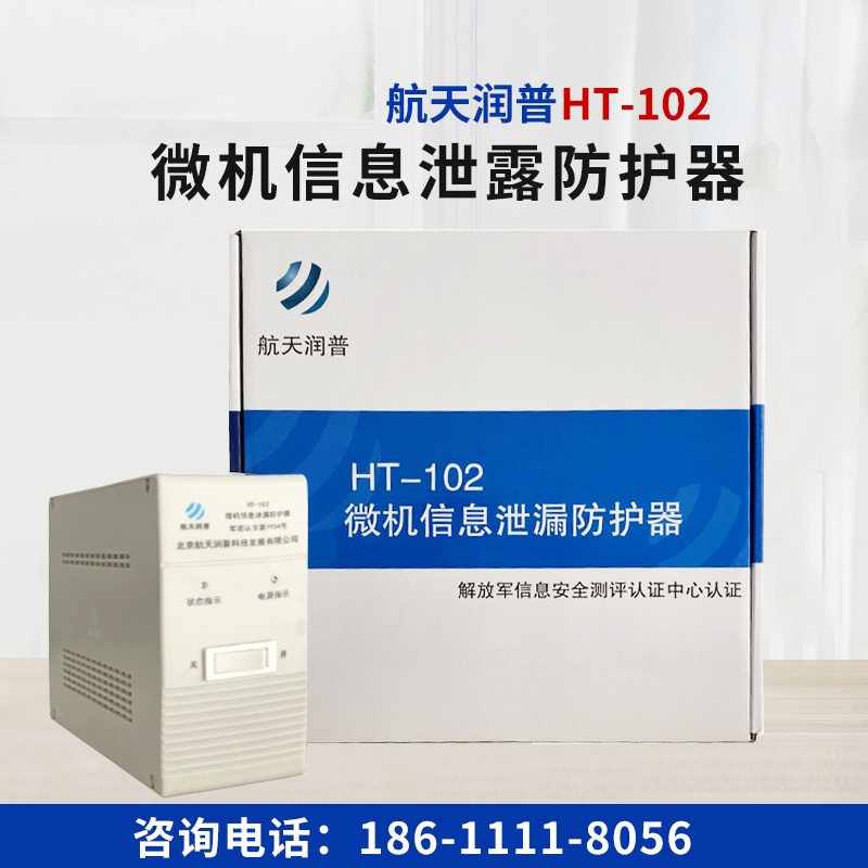 航天润普微机视频信息保护干扰器