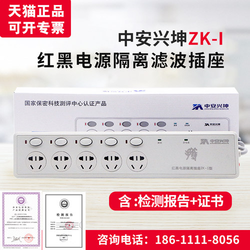 中安兴坤ZK-I电源插座防信息泄露