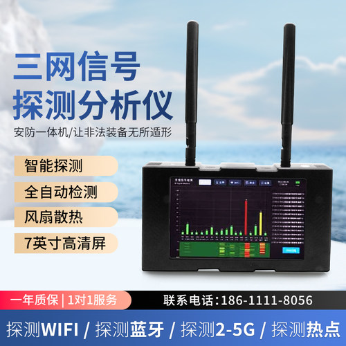 米力手机信号监测系统无线信号