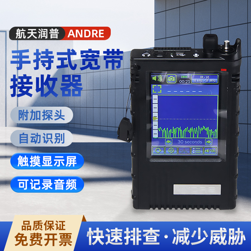 航天润普手持式宽带接收器