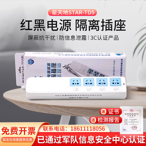隔离插座红黑电源天地