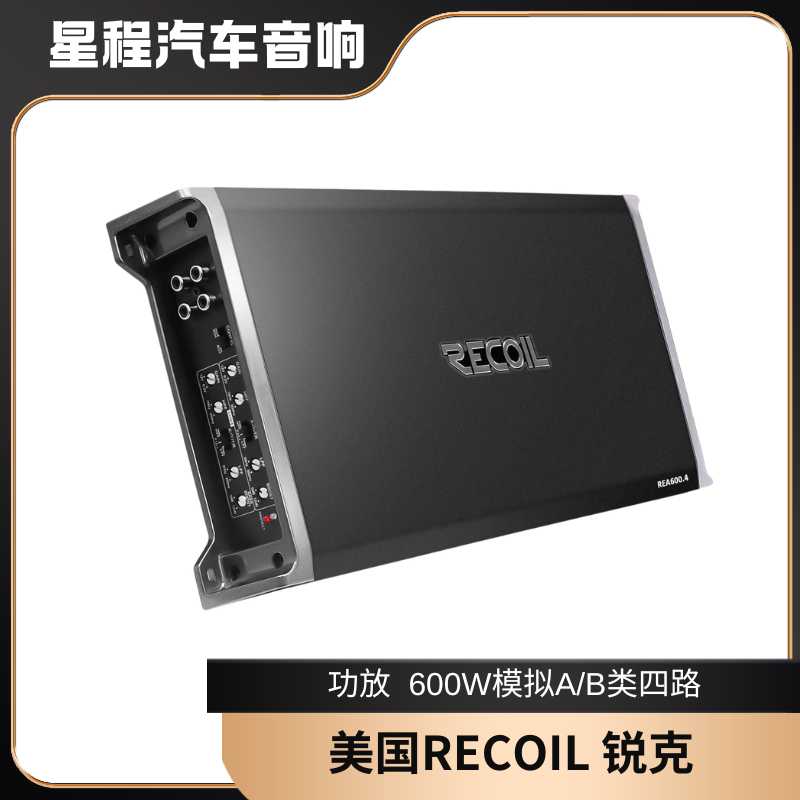 正品美国RECOIL锐克功放，600W模拟A/B类四路功放