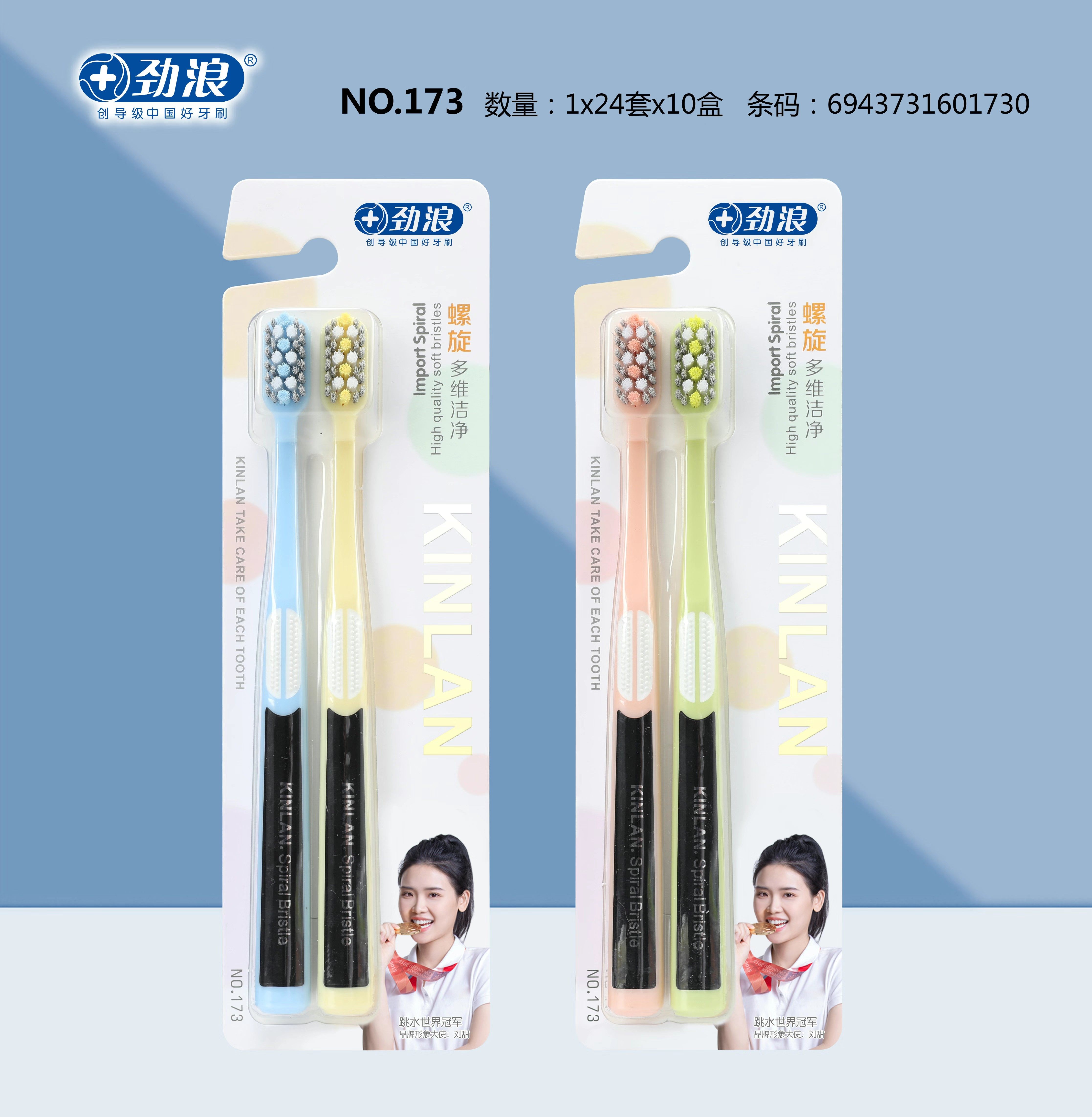 劲浪/kinlan牙刷171/173螺旋刷丝软毛纳米软胶牙刷家庭家用组合装