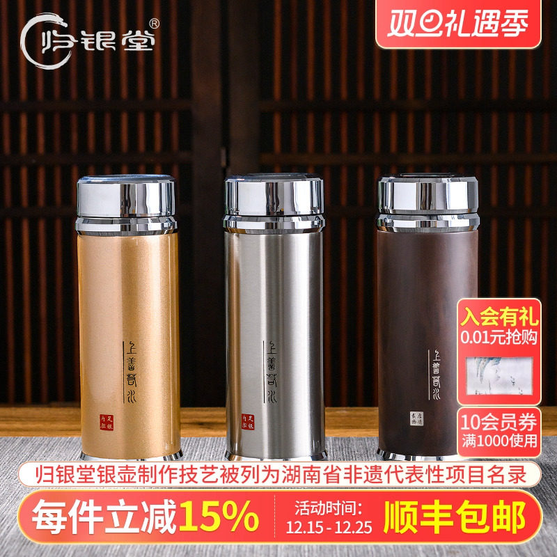 归银堂 纯银内胆保温杯S999食用银上善若水雪花银保健杯办公送礼