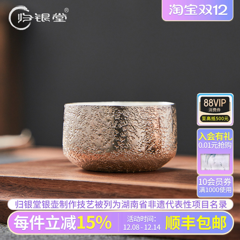 归银堂纯银999主人杯茶杯品茗杯