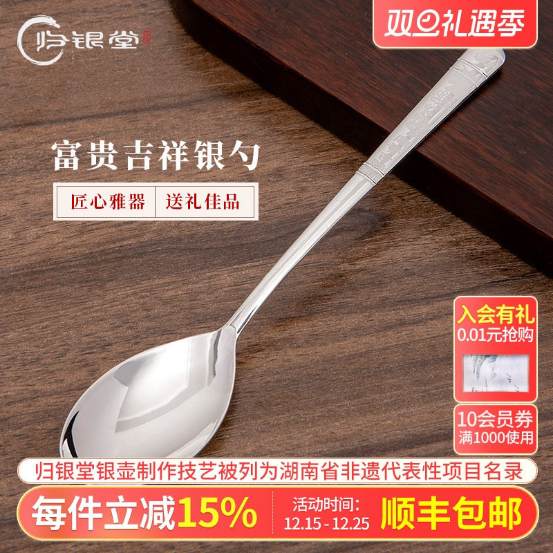 归银堂银勺子999足银勺子调羹长柄印花家用儿童小孩餐具汤匙送礼