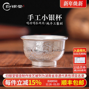 999纯银杯子 牡丹杯纯手工雪花银水杯品茗杯家用银茶杯银酒杯酒具