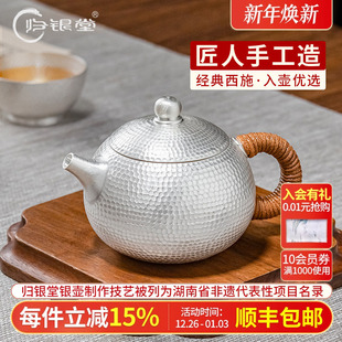 归银堂 银茶壶999纯银手工足银制功夫茶具煮茶小号西施银壶泡茶壶