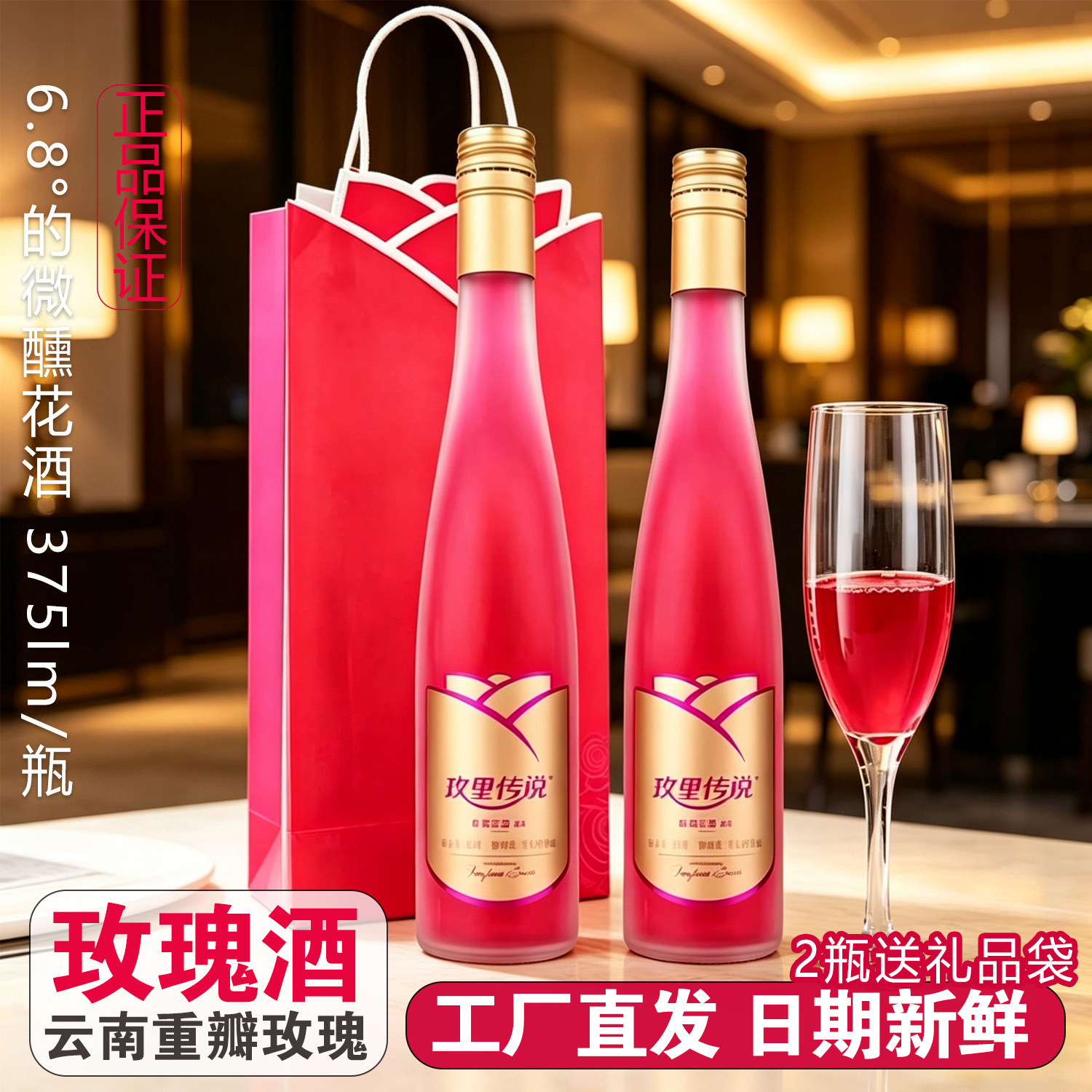 玫里传说云南鲜花酒6.8度微醺