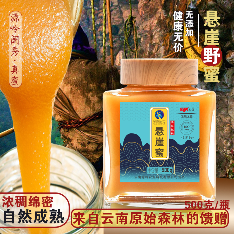 云南正宗深山蜂蜜纯正天然崖野蜜食用百花蜜版纳岩蜜年货送礼长辈