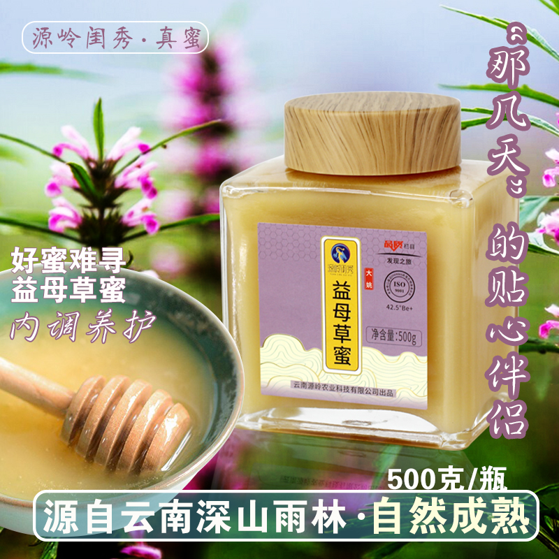 云南益母草蜂蜜纯正天然女性农家木桶土蜂百花蜜无添加年货送礼