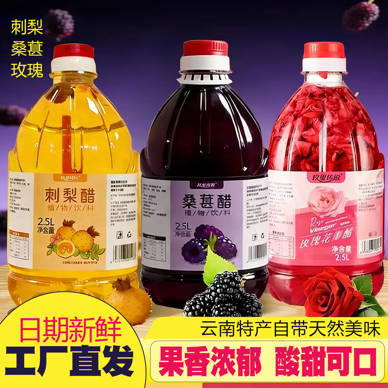 云南特产玫里传说刺梨桑椹玫瑰花醋果醋饮料健康饮品瓶装酸甜饮料