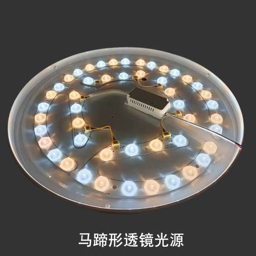 马蹄形LED模组吸顶灯改造灯芯客厅卧室灯替换光源三色变光灯板