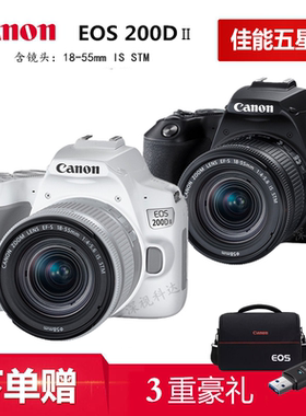佳能EOS200DII数码单反相机200D