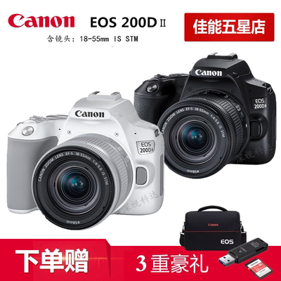 佳能EOS200DII数码单反相机200D