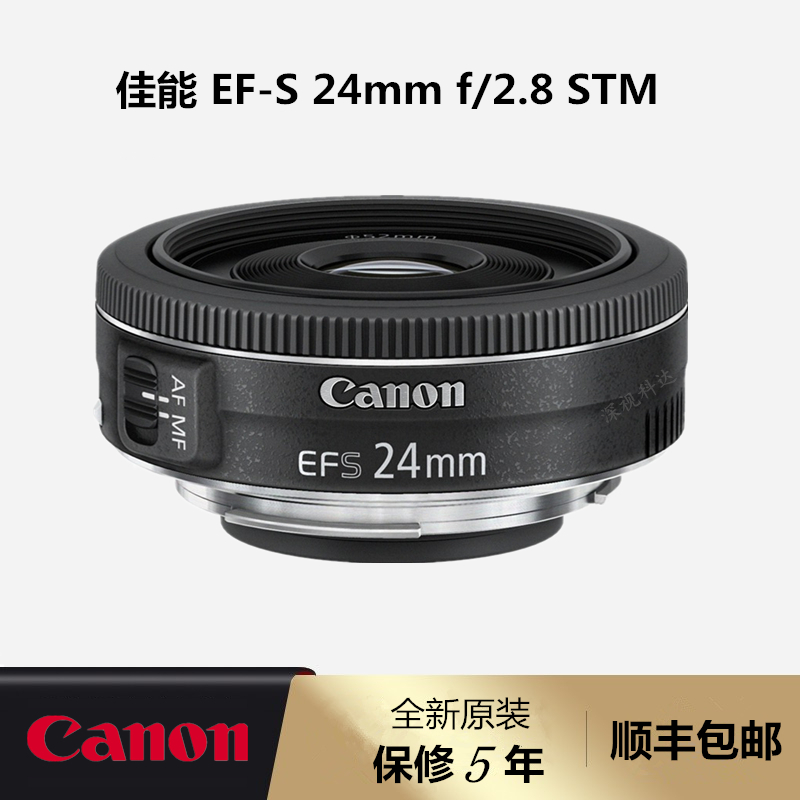 佳能EF-S 24mm F/2.8 STM广角大光圈定焦镜头 佳能24 f2.8stm饼干