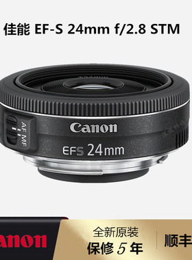 佳能EF-S 24mm F/2.8 STM广角大光圈定焦镜头 佳能24 f2.8stm饼干
