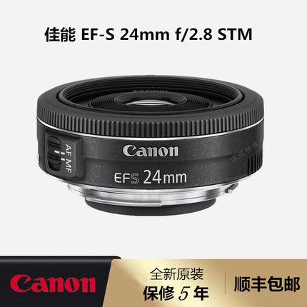 佳能EF-S 24mm F/2.8 STM广角大光圈定焦镜头 佳能24 f2.8stm饼干